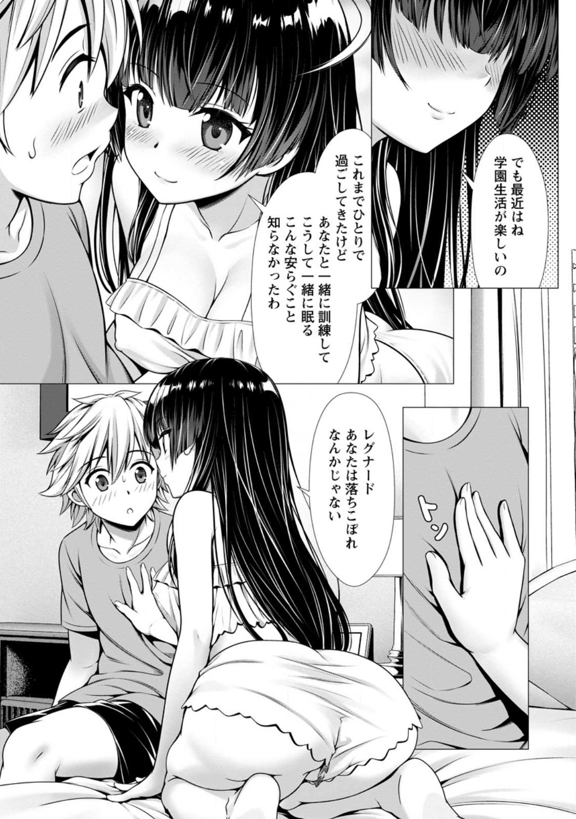 ハズレスキル『添い寝』が覚醒し、僕が最強ハーレムを築くまで ~密着添い寝で願望解放!?誘惑されまくって困ってます!!~ Chap 3.3 - Next Chap 4.3