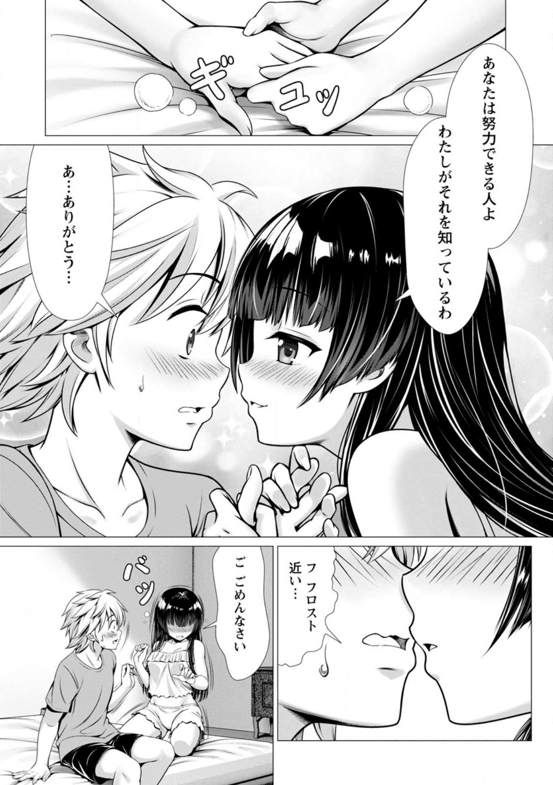 ハズレスキル『添い寝』が覚醒し、僕が最強ハーレムを築くまで ~密着添い寝で願望解放!?誘惑されまくって困ってます!!~ Chap 3.3 - Next Chap 4.3