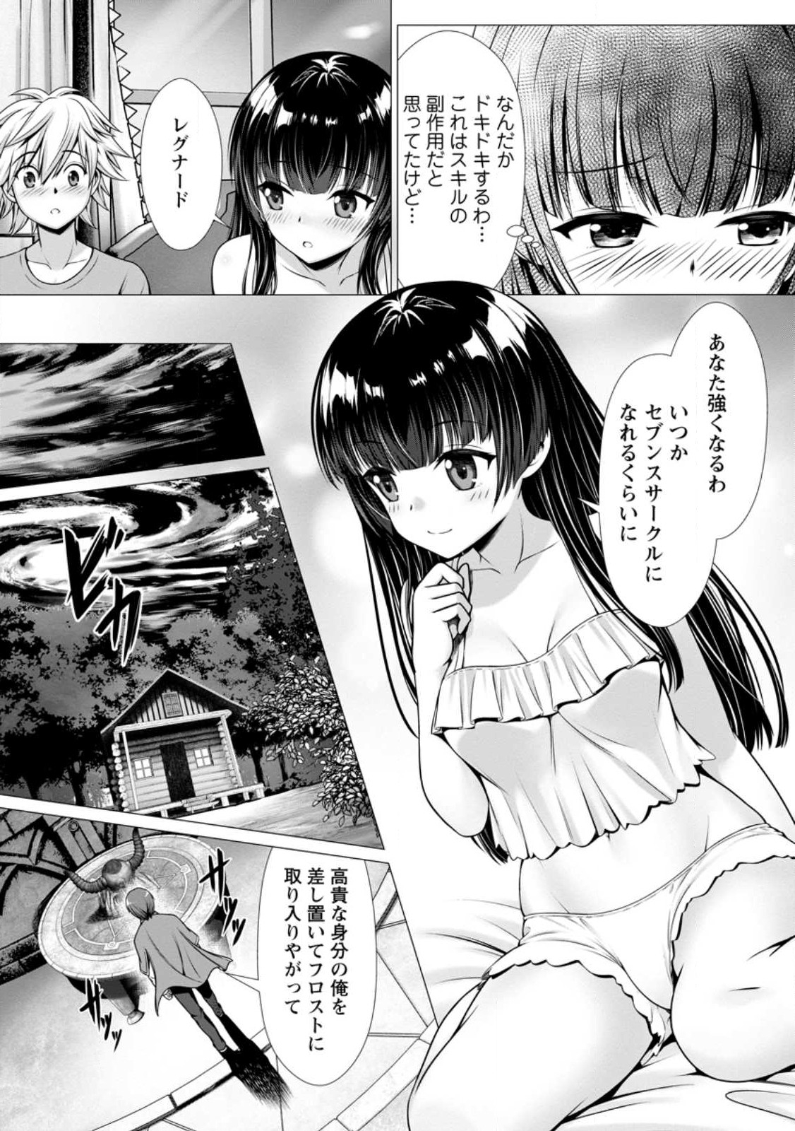 ハズレスキル『添い寝』が覚醒し、僕が最強ハーレムを築くまで ~密着添い寝で願望解放!?誘惑されまくって困ってます!!~ Chap 3.3 - Next Chap 4.3