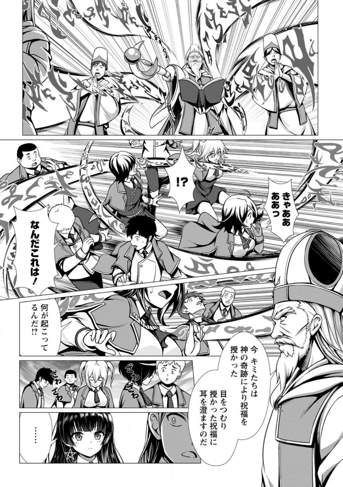 ハズレスキル『添い寝』が覚醒し、僕が最強ハーレムを築くまで ~密着添い寝で願望解放!?誘惑されまくって困ってます!!~ Chap 1 - Next Chap 2