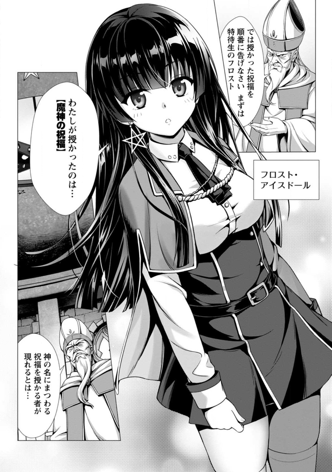 ハズレスキル『添い寝』が覚醒し、僕が最強ハーレムを築くまで ~密着添い寝で願望解放!?誘惑されまくって困ってます!!~ Chap 1 - Next Chap 2