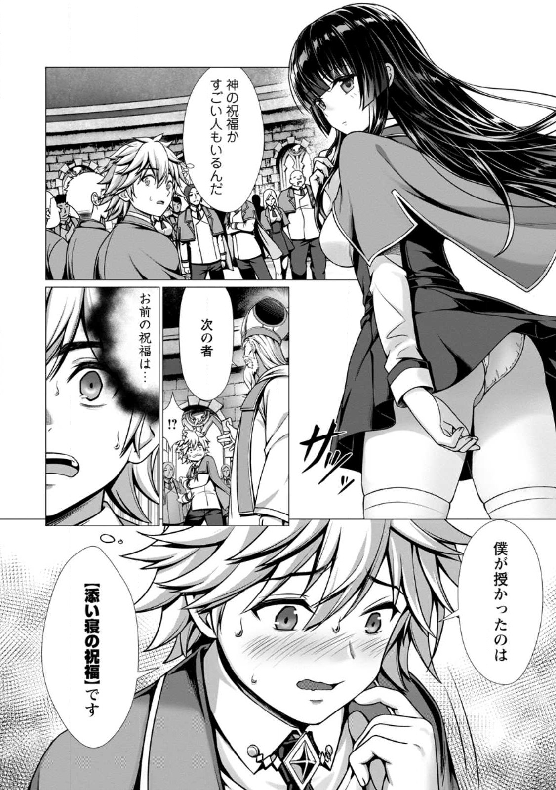 ハズレスキル『添い寝』が覚醒し、僕が最強ハーレムを築くまで ~密着添い寝で願望解放!?誘惑されまくって困ってます!!~ Chap 1 - Next Chap 2