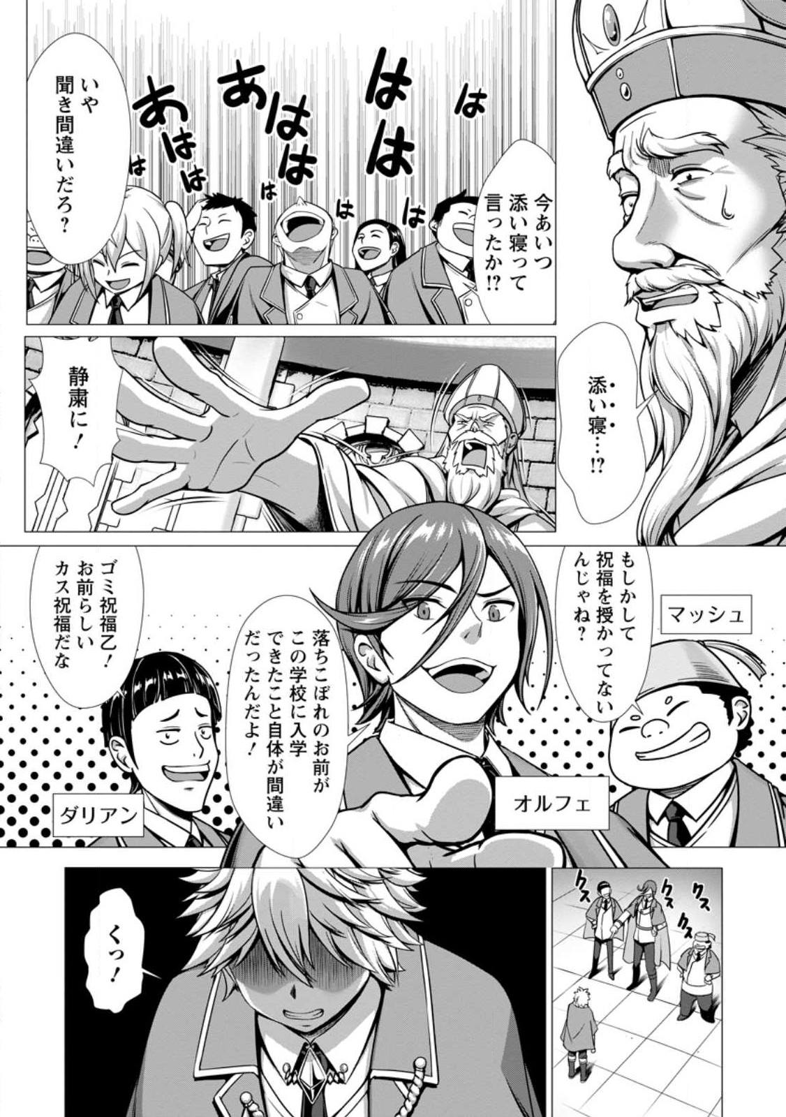 ハズレスキル『添い寝』が覚醒し、僕が最強ハーレムを築くまで ~密着添い寝で願望解放!?誘惑されまくって困ってます!!~ Chap 1 - Next Chap 2