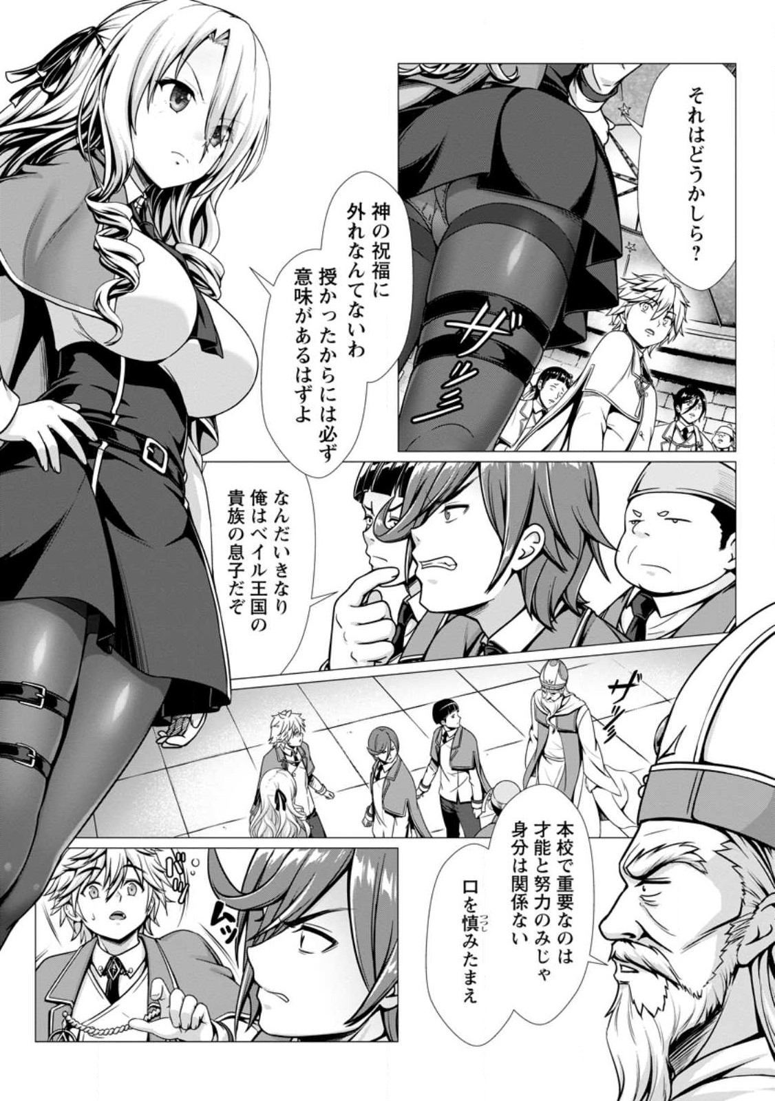 ハズレスキル『添い寝』が覚醒し、僕が最強ハーレムを築くまで ~密着添い寝で願望解放!?誘惑されまくって困ってます!!~ Chap 1 - Next Chap 2