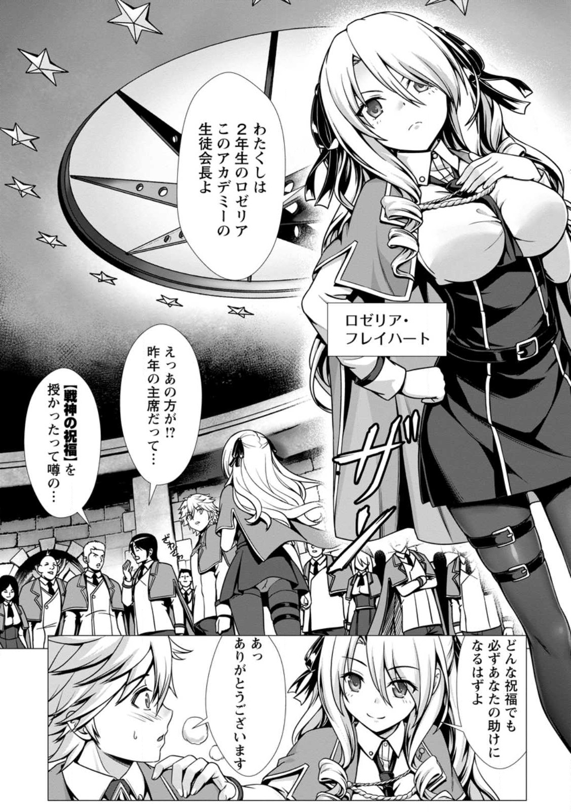 ハズレスキル『添い寝』が覚醒し、僕が最強ハーレムを築くまで ~密着添い寝で願望解放!?誘惑されまくって困ってます!!~ Chap 1 - Next Chap 2