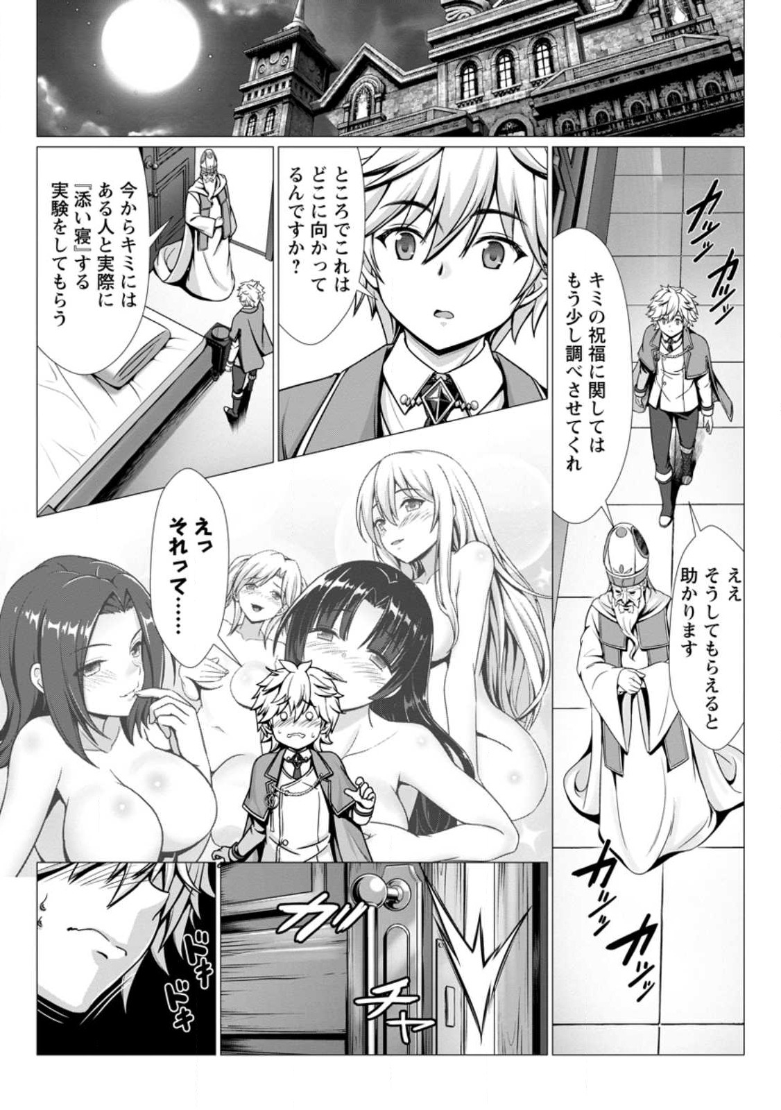 ハズレスキル『添い寝』が覚醒し、僕が最強ハーレムを築くまで ~密着添い寝で願望解放!?誘惑されまくって困ってます!!~ Chap 1 - Next Chap 2