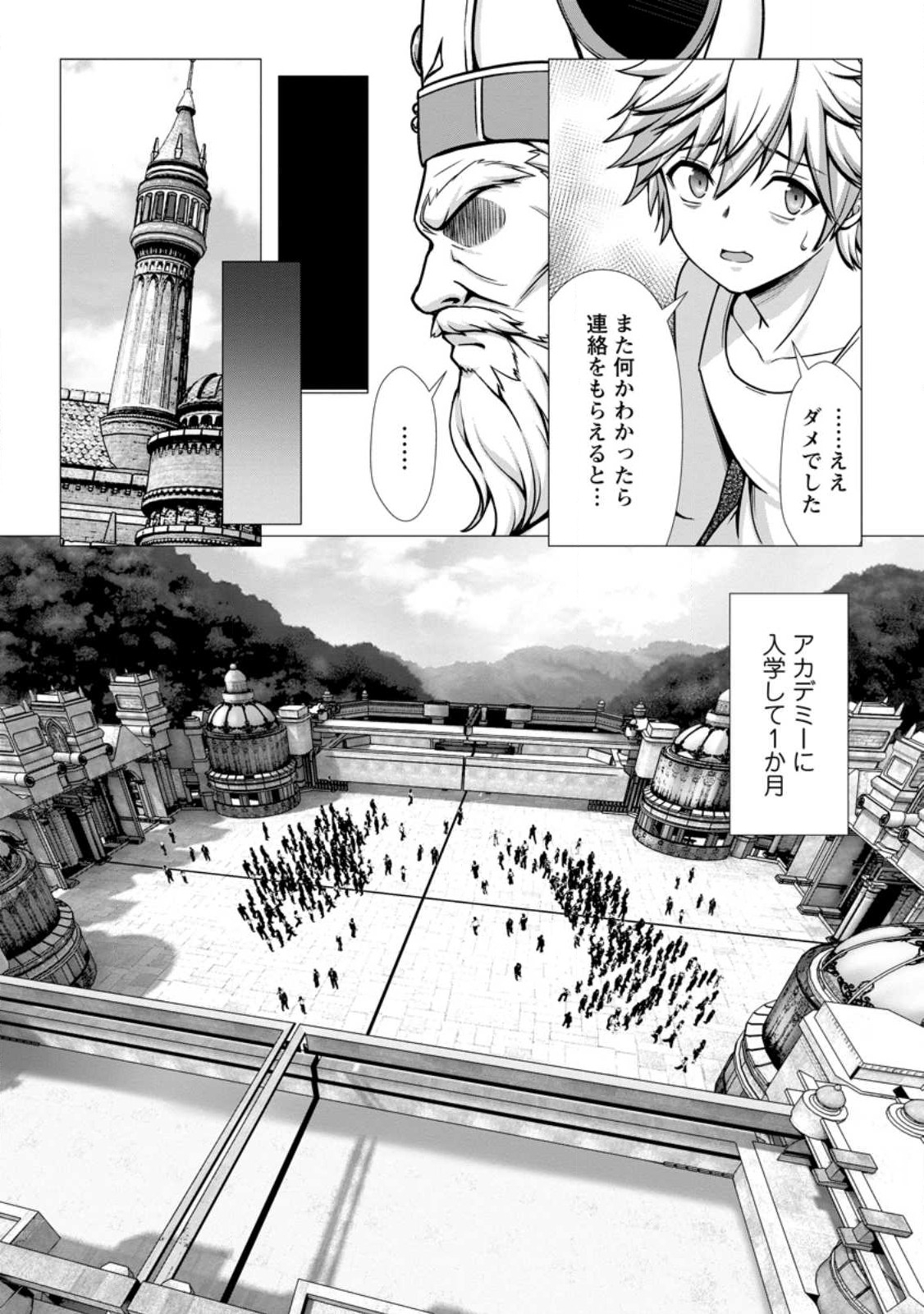 ハズレスキル『添い寝』が覚醒し、僕が最強ハーレムを築くまで ~密着添い寝で願望解放!?誘惑されまくって困ってます!!~ Chap 1 - Next Chap 2