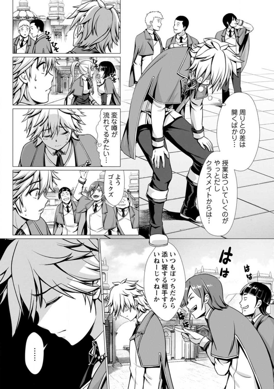 ハズレスキル『添い寝』が覚醒し、僕が最強ハーレムを築くまで ~密着添い寝で願望解放!?誘惑されまくって困ってます!!~ Chap 1 - Next Chap 2