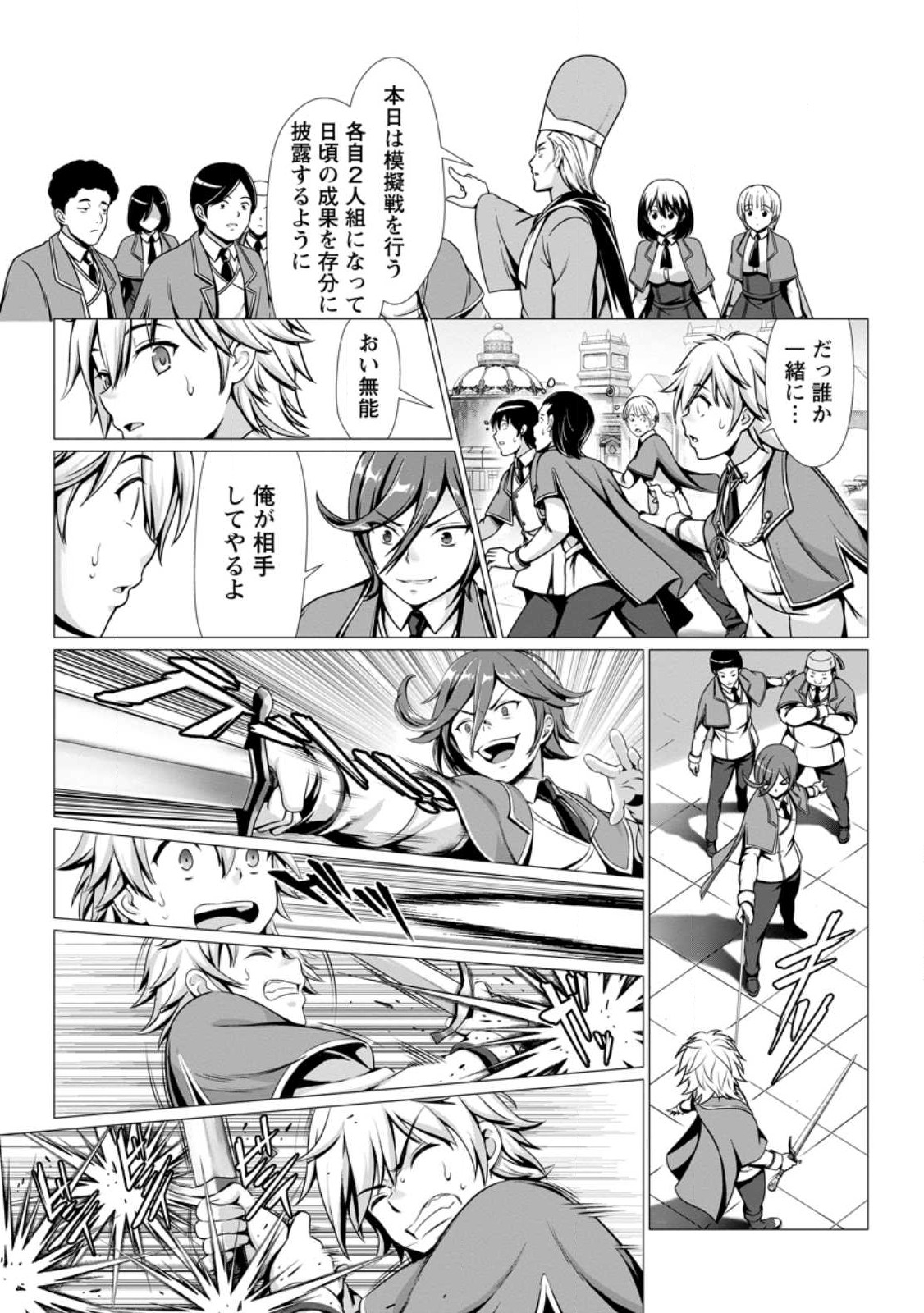 ハズレスキル『添い寝』が覚醒し、僕が最強ハーレムを築くまで ~密着添い寝で願望解放!?誘惑されまくって困ってます!!~ Chap 1 - Next Chap 2