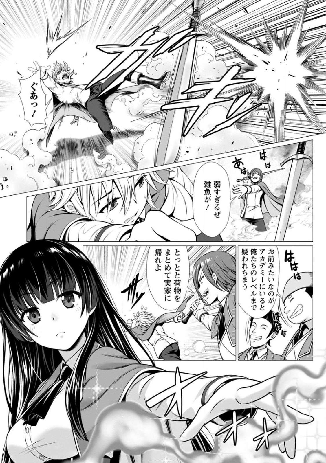 ハズレスキル『添い寝』が覚醒し、僕が最強ハーレムを築くまで ~密着添い寝で願望解放!?誘惑されまくって困ってます!!~ Chap 1 - Next Chap 2