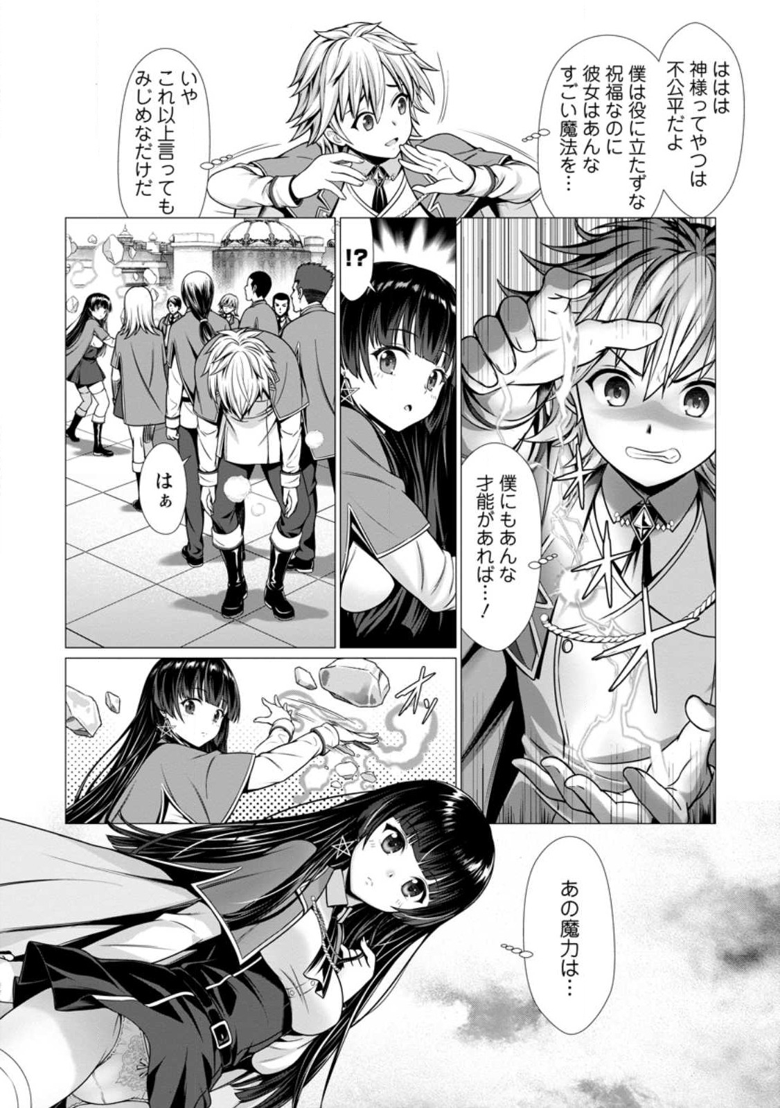 ハズレスキル『添い寝』が覚醒し、僕が最強ハーレムを築くまで ~密着添い寝で願望解放!?誘惑されまくって困ってます!!~ Chap 1 - Next Chap 2