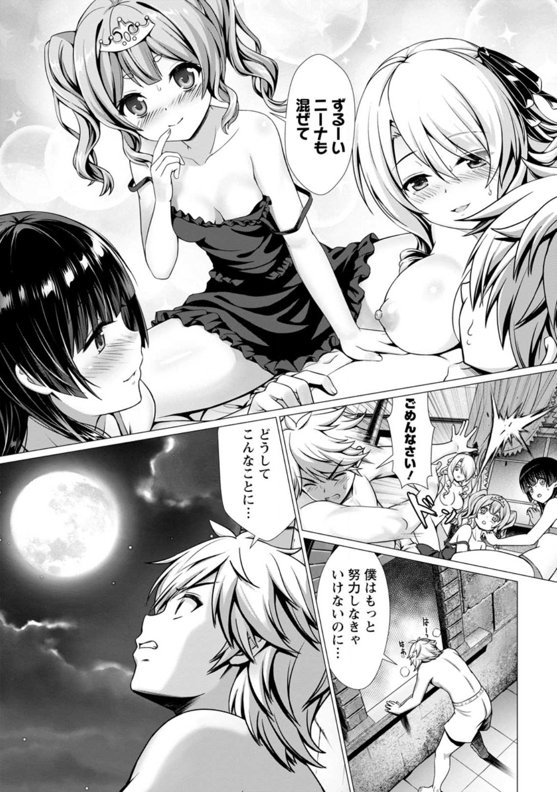 ハズレスキル『添い寝』が覚醒し、僕が最強ハーレムを築くまで ~密着添い寝で願望解放!?誘惑されまくって困ってます!!~ Chap 1 - Next Chap 2