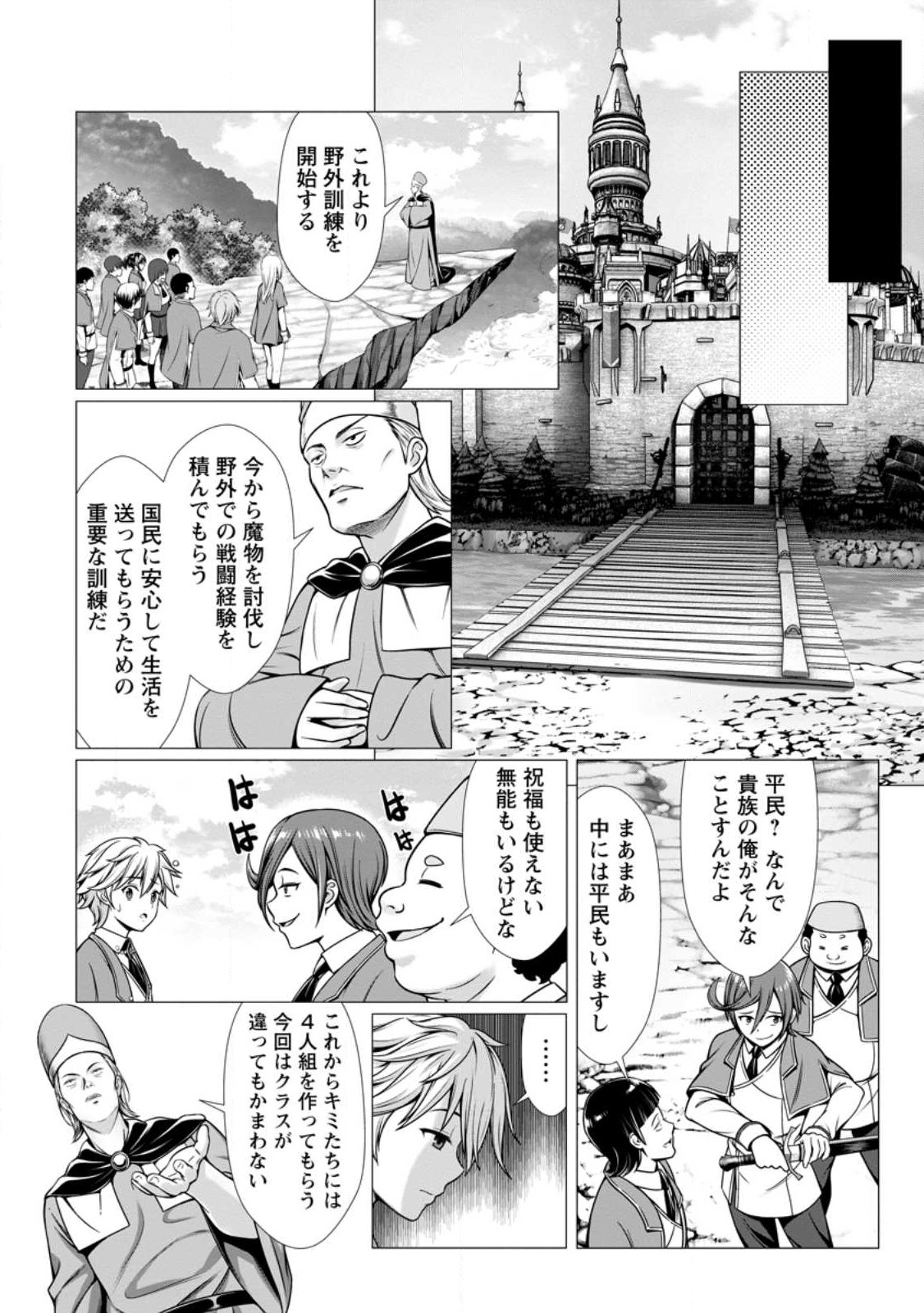 ハズレスキル『添い寝』が覚醒し、僕が最強ハーレムを築くまで ~密着添い寝で願望解放!?誘惑されまくって困ってます!!~ Chap 1 - Next Chap 2