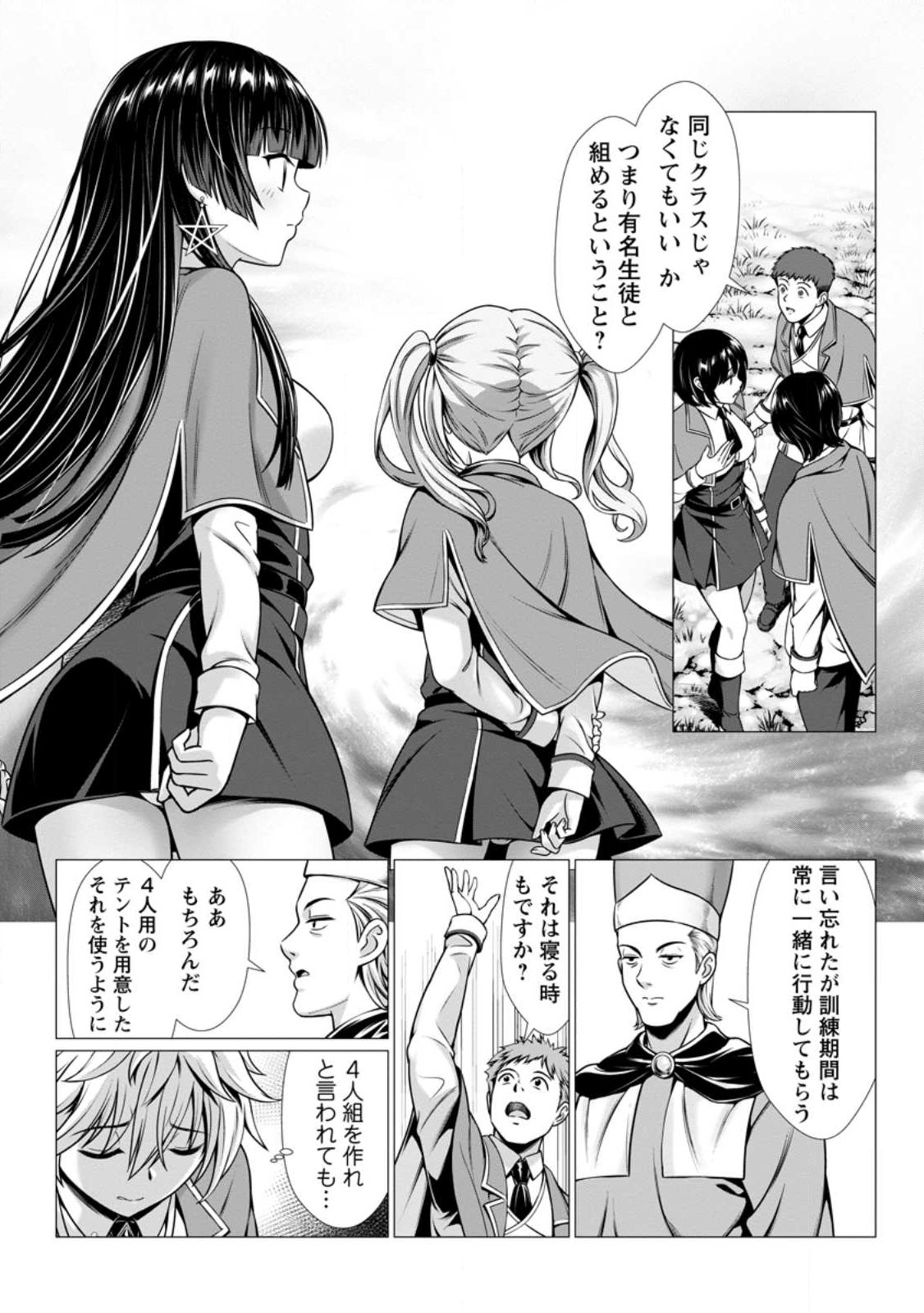 ハズレスキル『添い寝』が覚醒し、僕が最強ハーレムを築くまで ~密着添い寝で願望解放!?誘惑されまくって困ってます!!~ Chap 1 - Next Chap 2