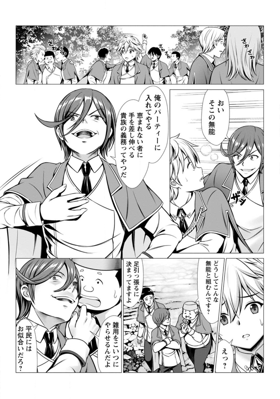 ハズレスキル『添い寝』が覚醒し、僕が最強ハーレムを築くまで ~密着添い寝で願望解放!?誘惑されまくって困ってます!!~ Chap 1 - Next Chap 2