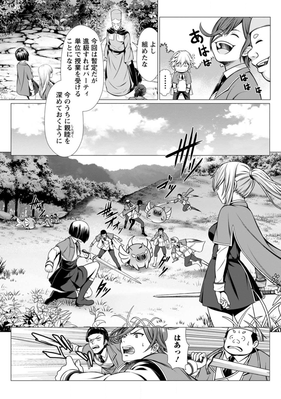 ハズレスキル『添い寝』が覚醒し、僕が最強ハーレムを築くまで ~密着添い寝で願望解放!?誘惑されまくって困ってます!!~ Chap 1 - Next Chap 2