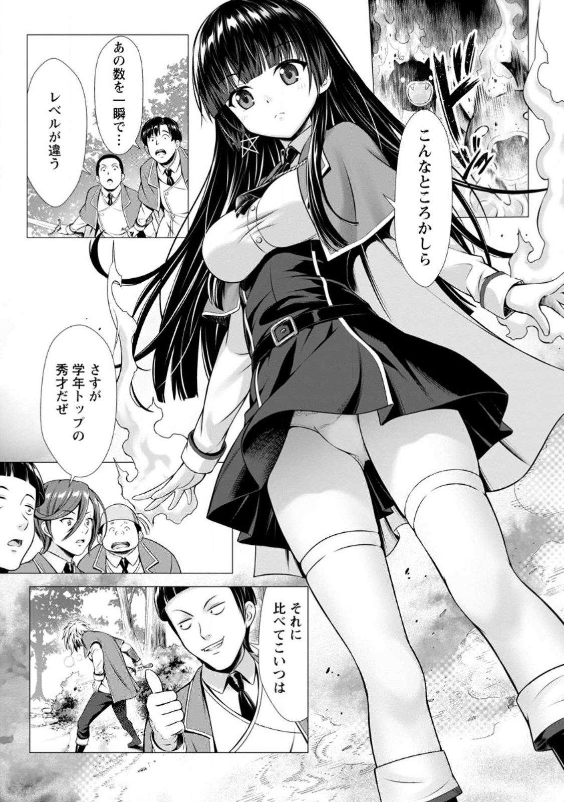 ハズレスキル『添い寝』が覚醒し、僕が最強ハーレムを築くまで ~密着添い寝で願望解放!?誘惑されまくって困ってます!!~ Chap 1 - Next Chap 2