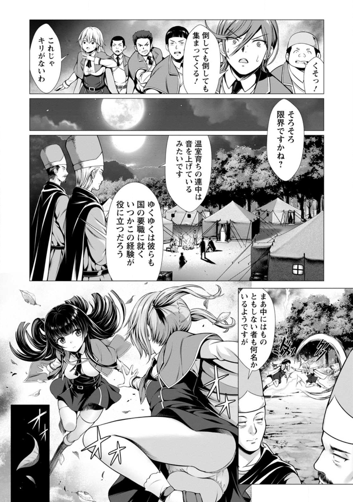 ハズレスキル『添い寝』が覚醒し、僕が最強ハーレムを築くまで ~密着添い寝で願望解放!?誘惑されまくって困ってます!!~ Chap 1 - Next Chap 2
