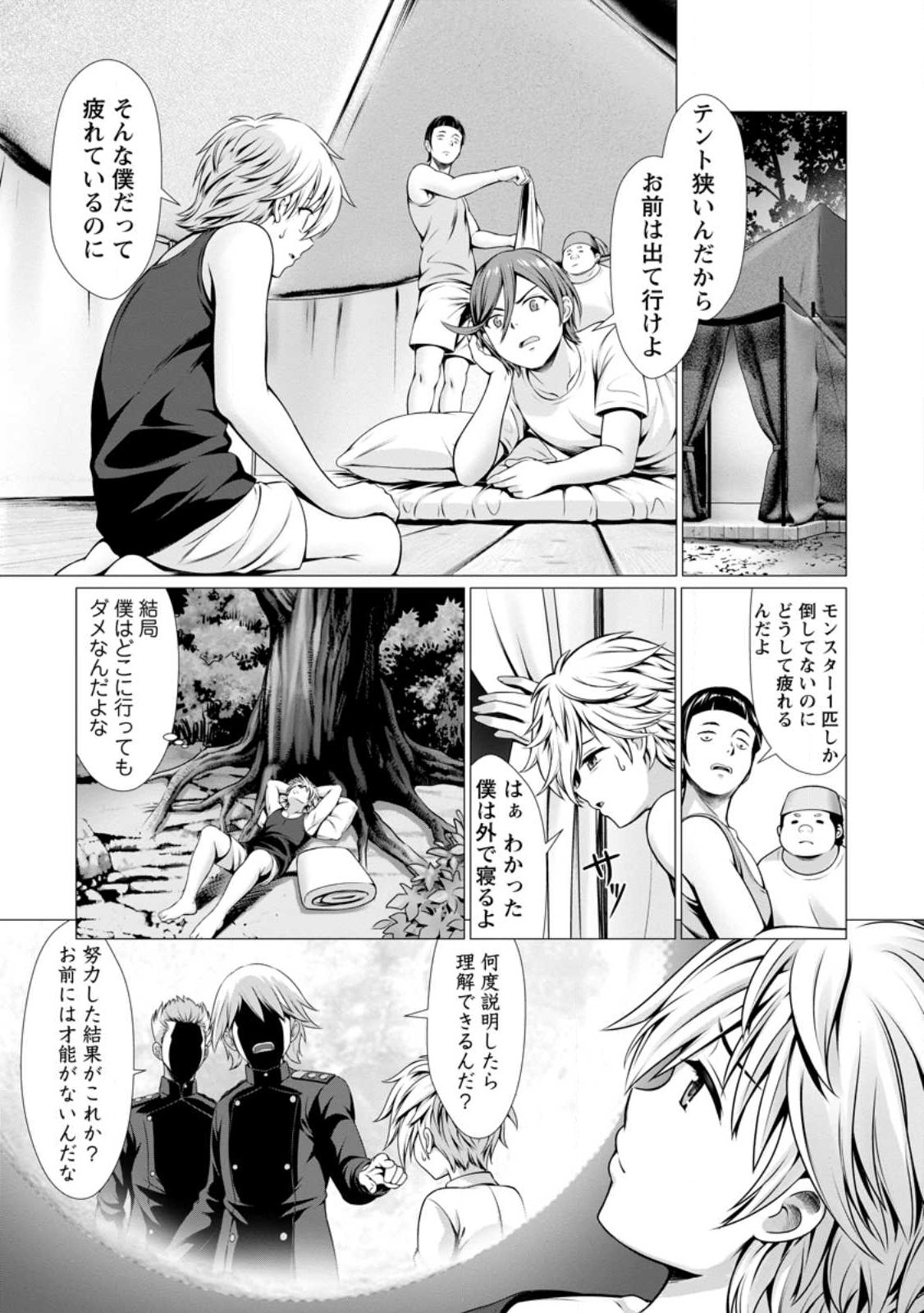 ハズレスキル『添い寝』が覚醒し、僕が最強ハーレムを築くまで ~密着添い寝で願望解放!?誘惑されまくって困ってます!!~ Chap 1 - Next Chap 2