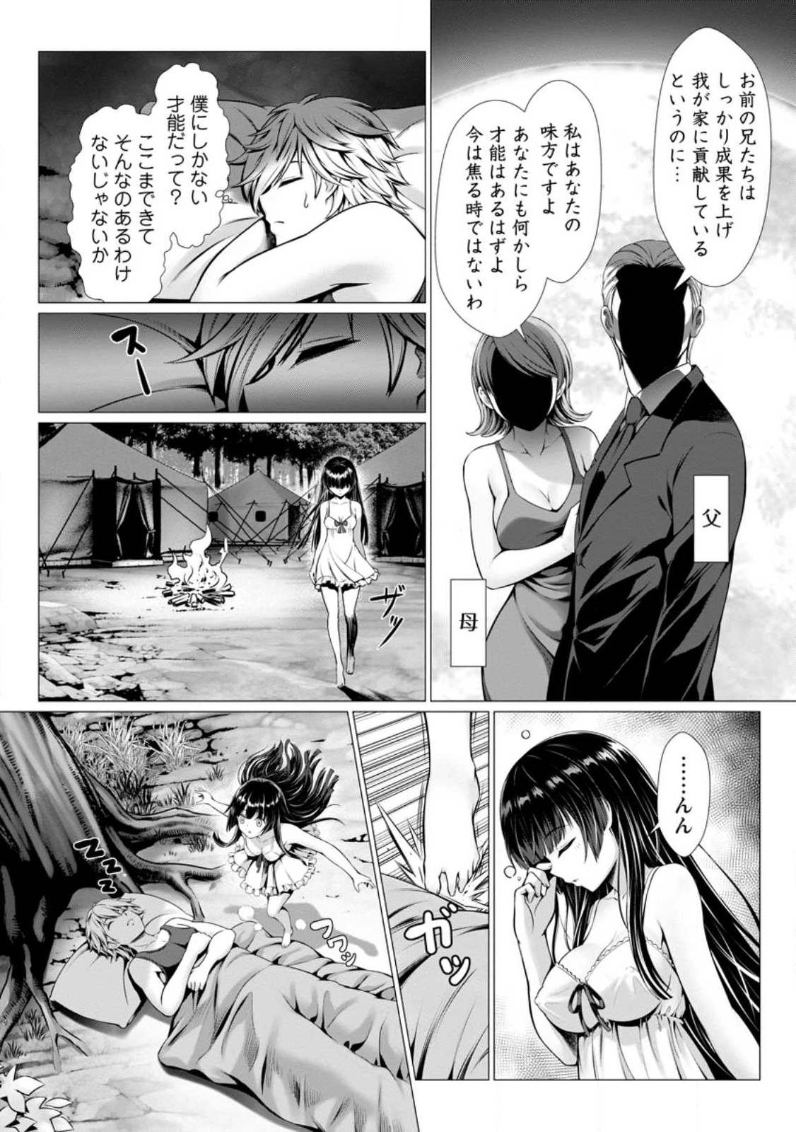 ハズレスキル『添い寝』が覚醒し、僕が最強ハーレムを築くまで ~密着添い寝で願望解放!?誘惑されまくって困ってます!!~ Chap 1 - Next Chap 2