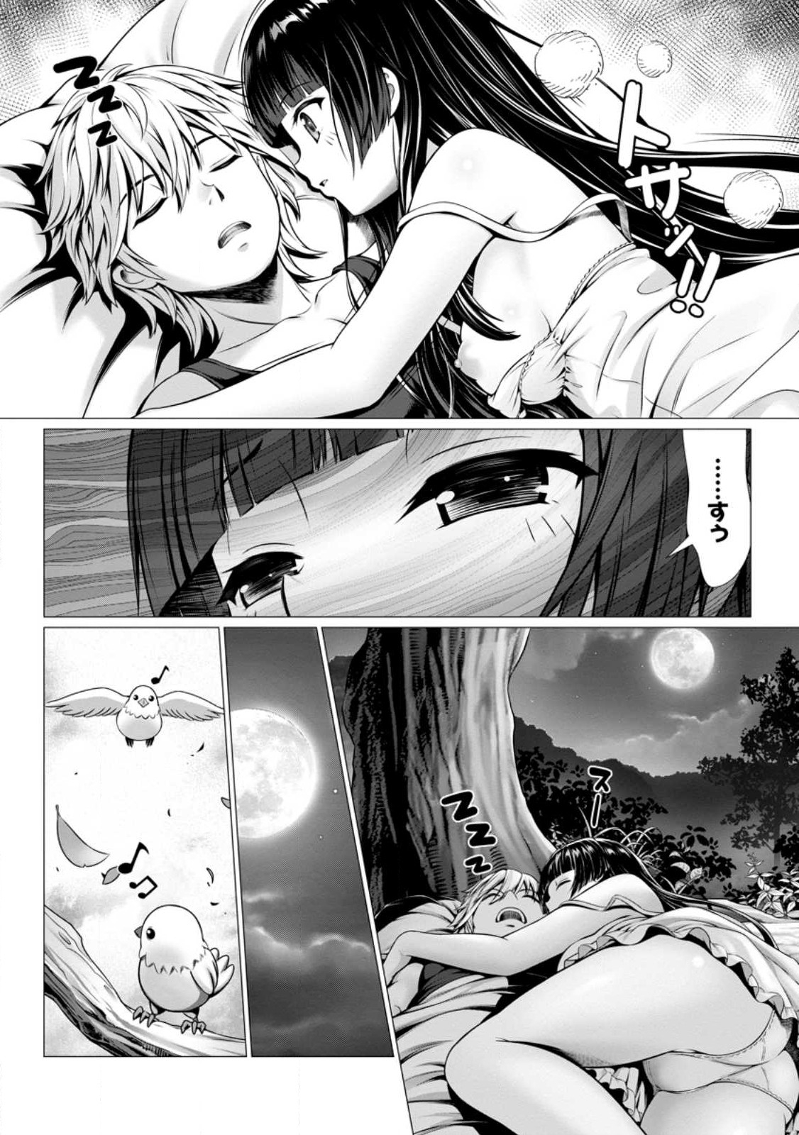 ハズレスキル『添い寝』が覚醒し、僕が最強ハーレムを築くまで ~密着添い寝で願望解放!?誘惑されまくって困ってます!!~ Chap 1 - Next Chap 2