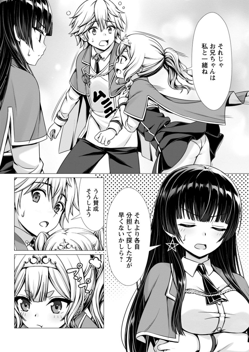 ハズレスキル『添い寝』が覚醒し、僕が最強ハーレムを築くまで ~密着添い寝で願望解放!?誘惑されまくって困ってます!!~ Chap 10.1 - Next Chap 11.1