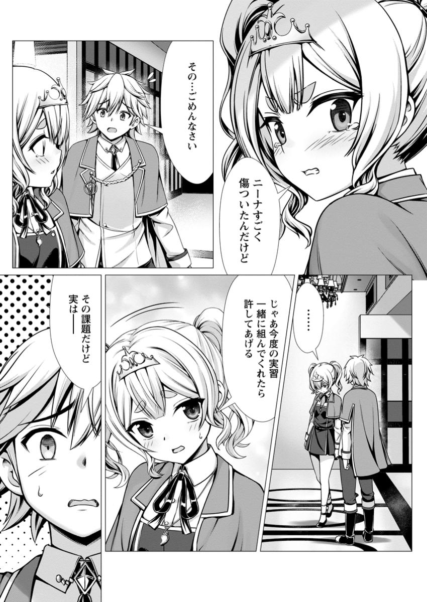 ハズレスキル『添い寝』が覚醒し、僕が最強ハーレムを築くまで ~密着添い寝で願望解放!?誘惑されまくって困ってます!!~ Chap 10.1 - Next Chap 11.1