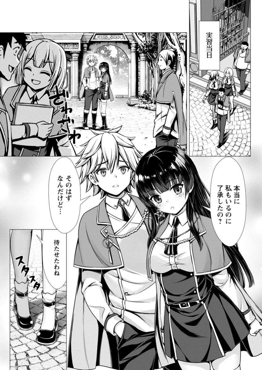 ハズレスキル『添い寝』が覚醒し、僕が最強ハーレムを築くまで ~密着添い寝で願望解放!?誘惑されまくって困ってます!!~ Chap 10.1 - Next Chap 11.1