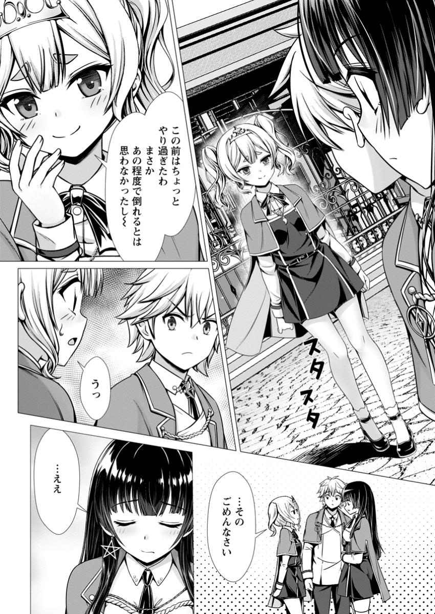 ハズレスキル『添い寝』が覚醒し、僕が最強ハーレムを築くまで ~密着添い寝で願望解放!?誘惑されまくって困ってます!!~ Chap 10.1 - Next Chap 11.1
