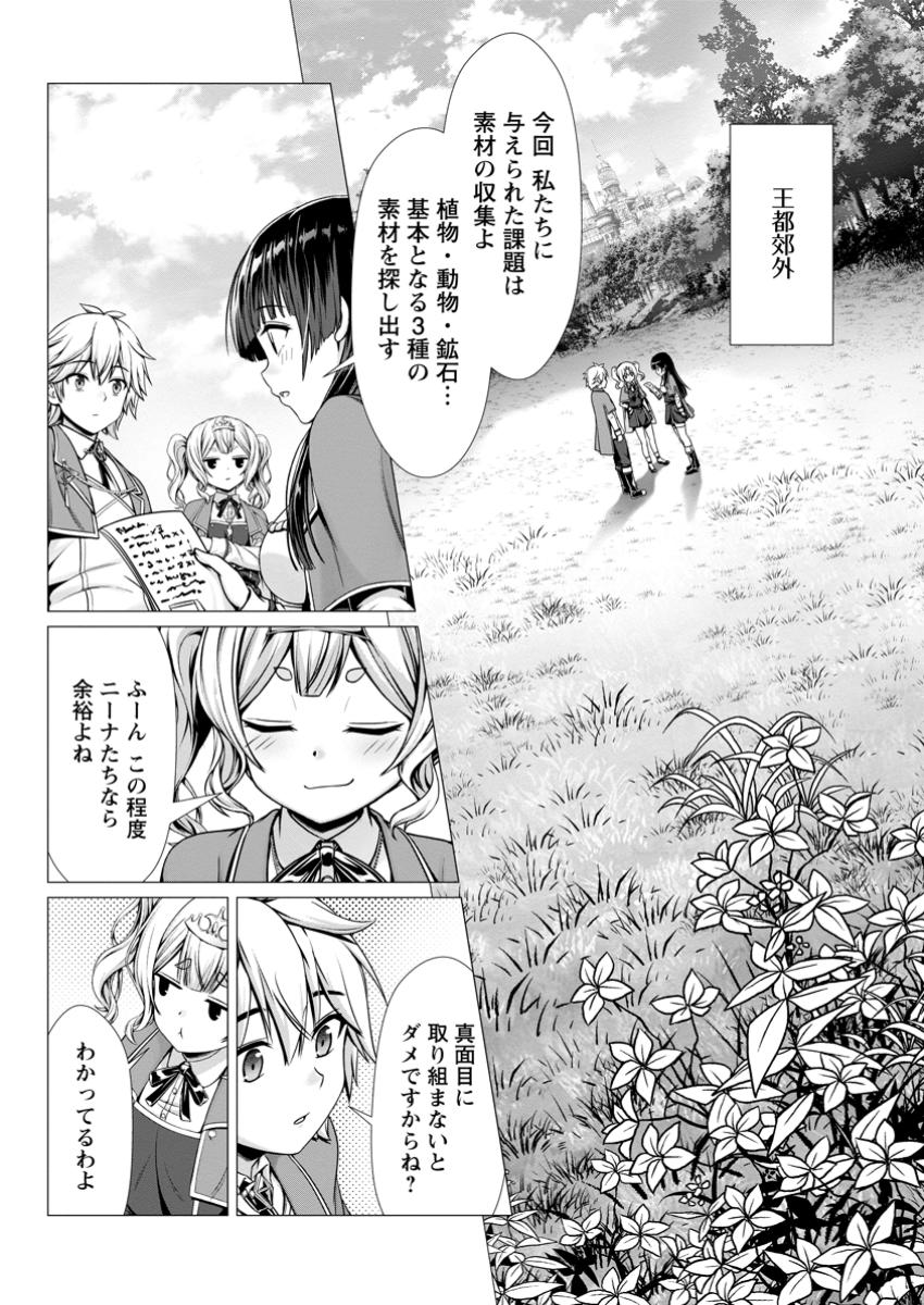 ハズレスキル『添い寝』が覚醒し、僕が最強ハーレムを築くまで ~密着添い寝で願望解放!?誘惑されまくって困ってます!!~ Chap 10.1 - Next Chap 11.1