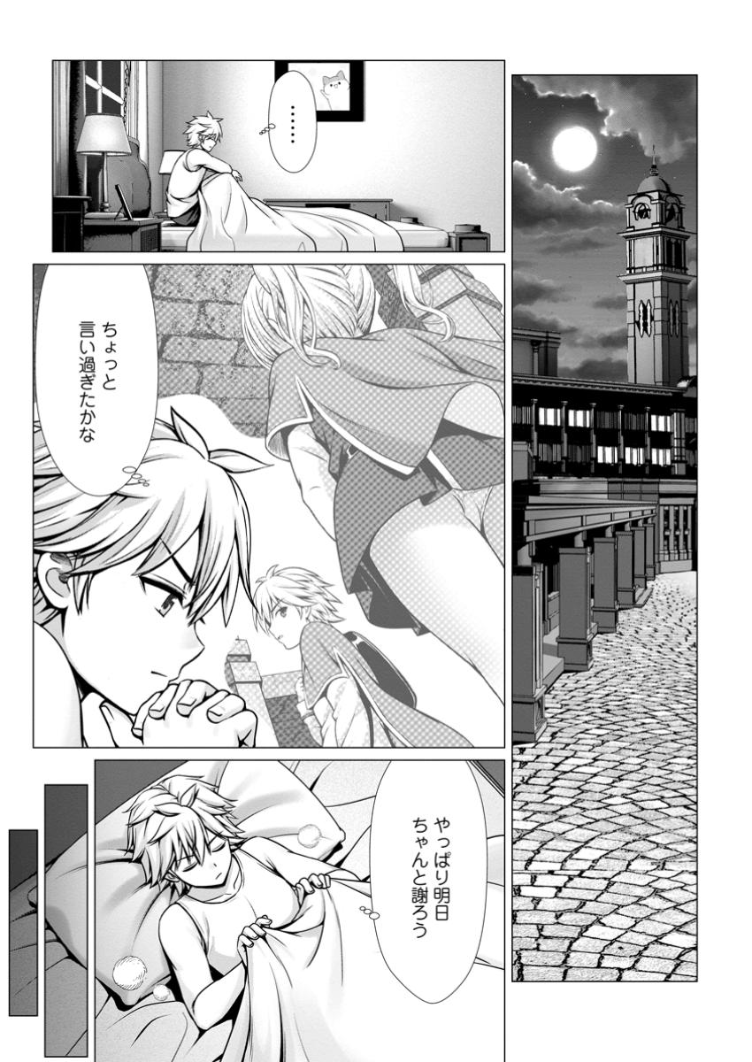 ハズレスキル『添い寝』が覚醒し、僕が最強ハーレムを築くまで ~密着添い寝で願望解放!?誘惑されまくって困ってます!!~ Chap 10.1 - Next Chap 11.1
