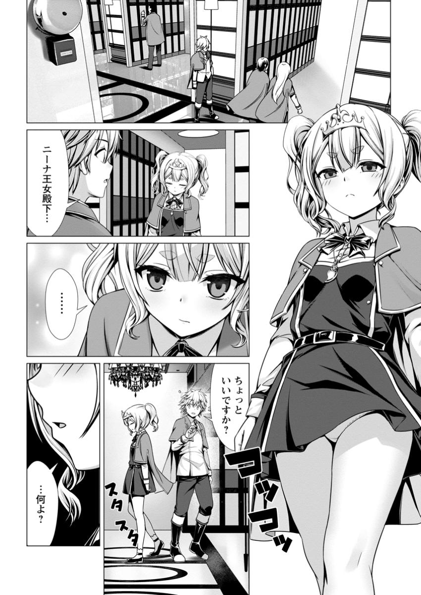 ハズレスキル『添い寝』が覚醒し、僕が最強ハーレムを築くまで ~密着添い寝で願望解放!?誘惑されまくって困ってます!!~ Chap 10.1 - Next Chap 11.1