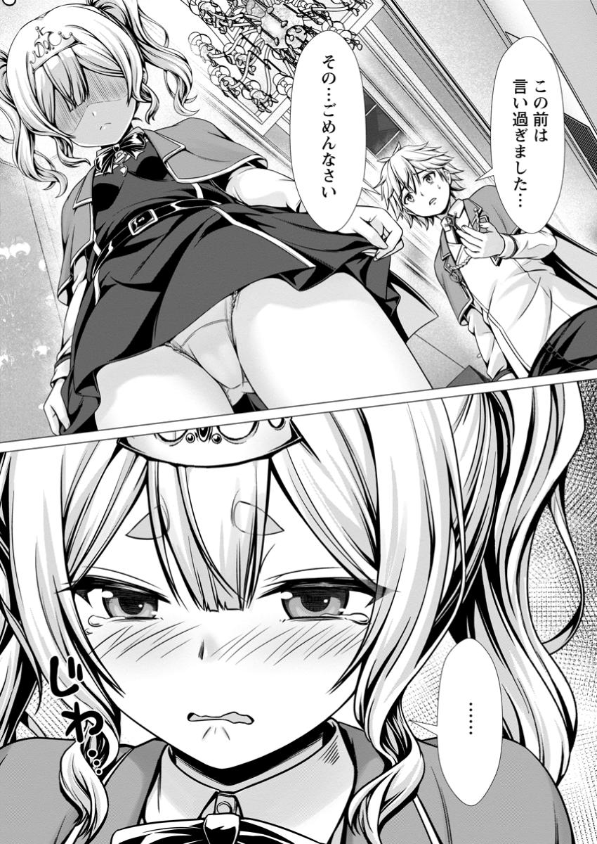 ハズレスキル『添い寝』が覚醒し、僕が最強ハーレムを築くまで ~密着添い寝で願望解放!?誘惑されまくって困ってます!!~ Chap 10.1 - Next Chap 11.1