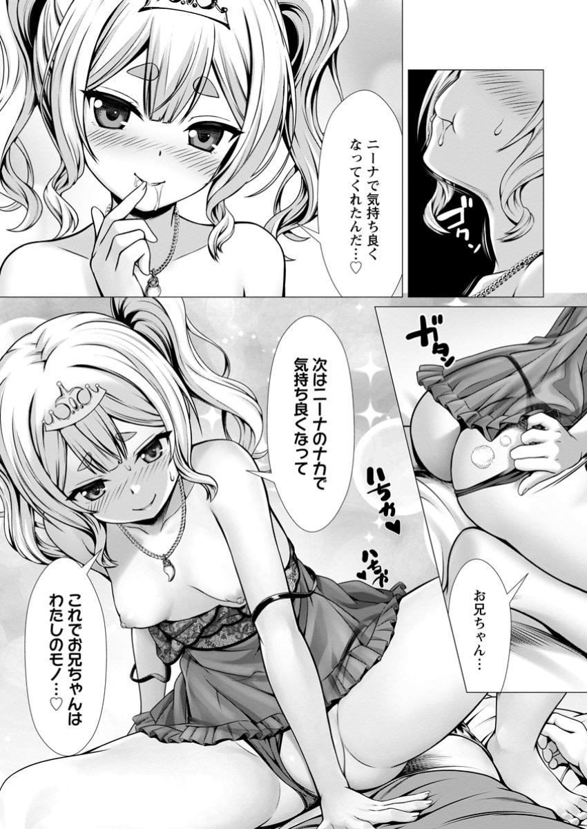 ハズレスキル『添い寝』が覚醒し、僕が最強ハーレムを築くまで ~密着添い寝で願望解放!?誘惑されまくって困ってます!!~ Chap 10.2 - Next Chap 11.2