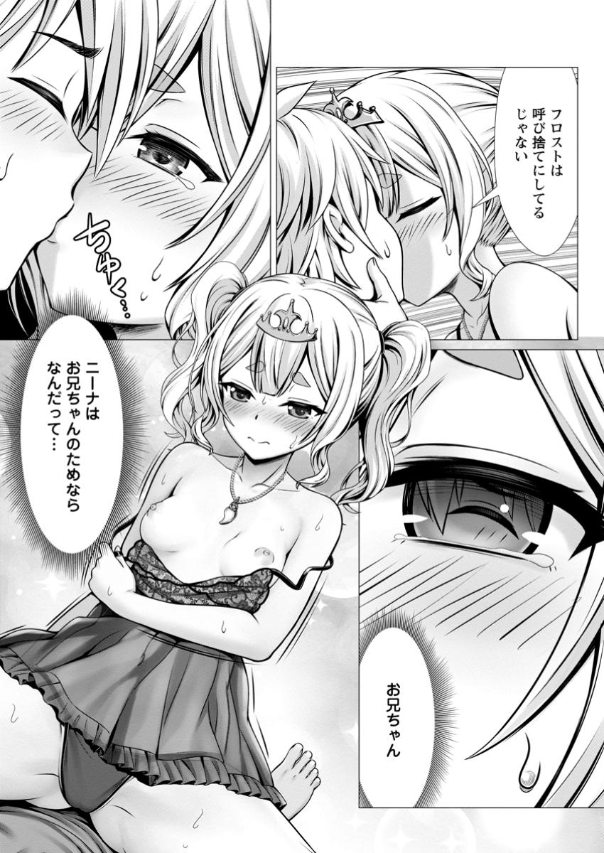 ハズレスキル『添い寝』が覚醒し、僕が最強ハーレムを築くまで ~密着添い寝で願望解放!?誘惑されまくって困ってます!!~ Chap 10.2 - Next Chap 11.2