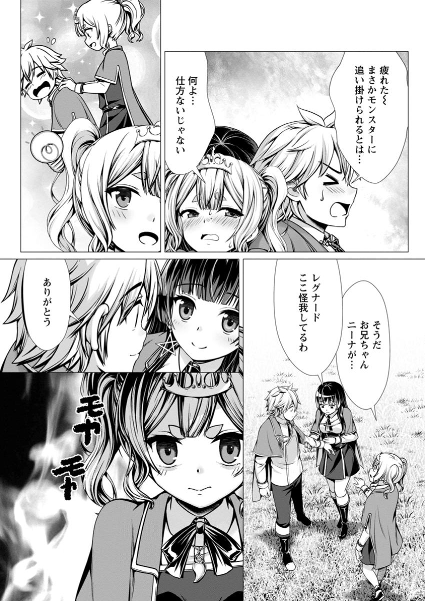 ハズレスキル『添い寝』が覚醒し、僕が最強ハーレムを築くまで ~密着添い寝で願望解放!?誘惑されまくって困ってます!!~ Chap 10.2 - Next Chap 11.2