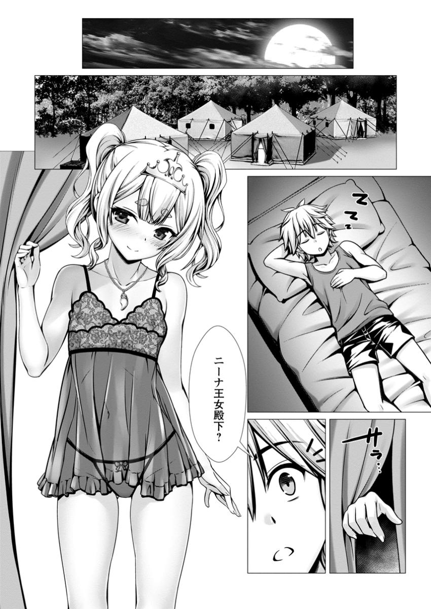 ハズレスキル『添い寝』が覚醒し、僕が最強ハーレムを築くまで ~密着添い寝で願望解放!?誘惑されまくって困ってます!!~ Chap 10.2 - Next Chap 11.2