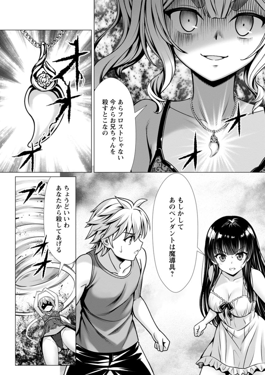 ハズレスキル『添い寝』が覚醒し、僕が最強ハーレムを築くまで ~密着添い寝で願望解放!?誘惑されまくって困ってます!!~ Chap 10.3 - Next Chap 11.3
