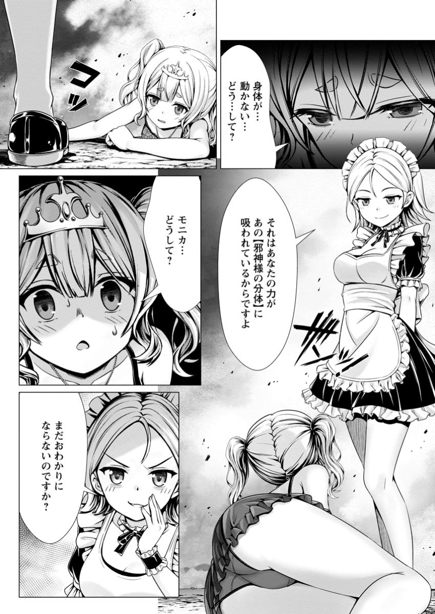 ハズレスキル『添い寝』が覚醒し、僕が最強ハーレムを築くまで ~密着添い寝で願望解放!?誘惑されまくって困ってます!!~ Chap 11.1 - Next Chap 12.1