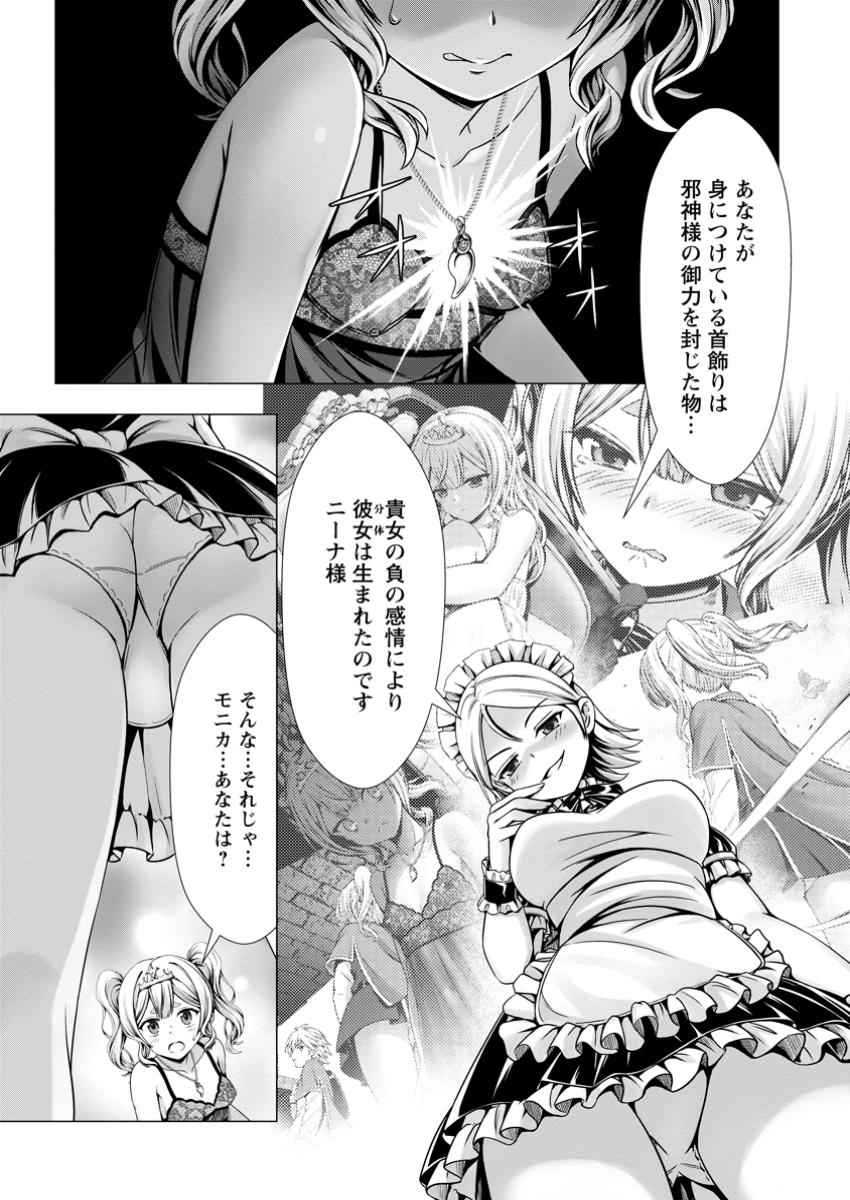 ハズレスキル『添い寝』が覚醒し、僕が最強ハーレムを築くまで ~密着添い寝で願望解放!?誘惑されまくって困ってます!!~ Chap 11.1 - Next Chap 12.1