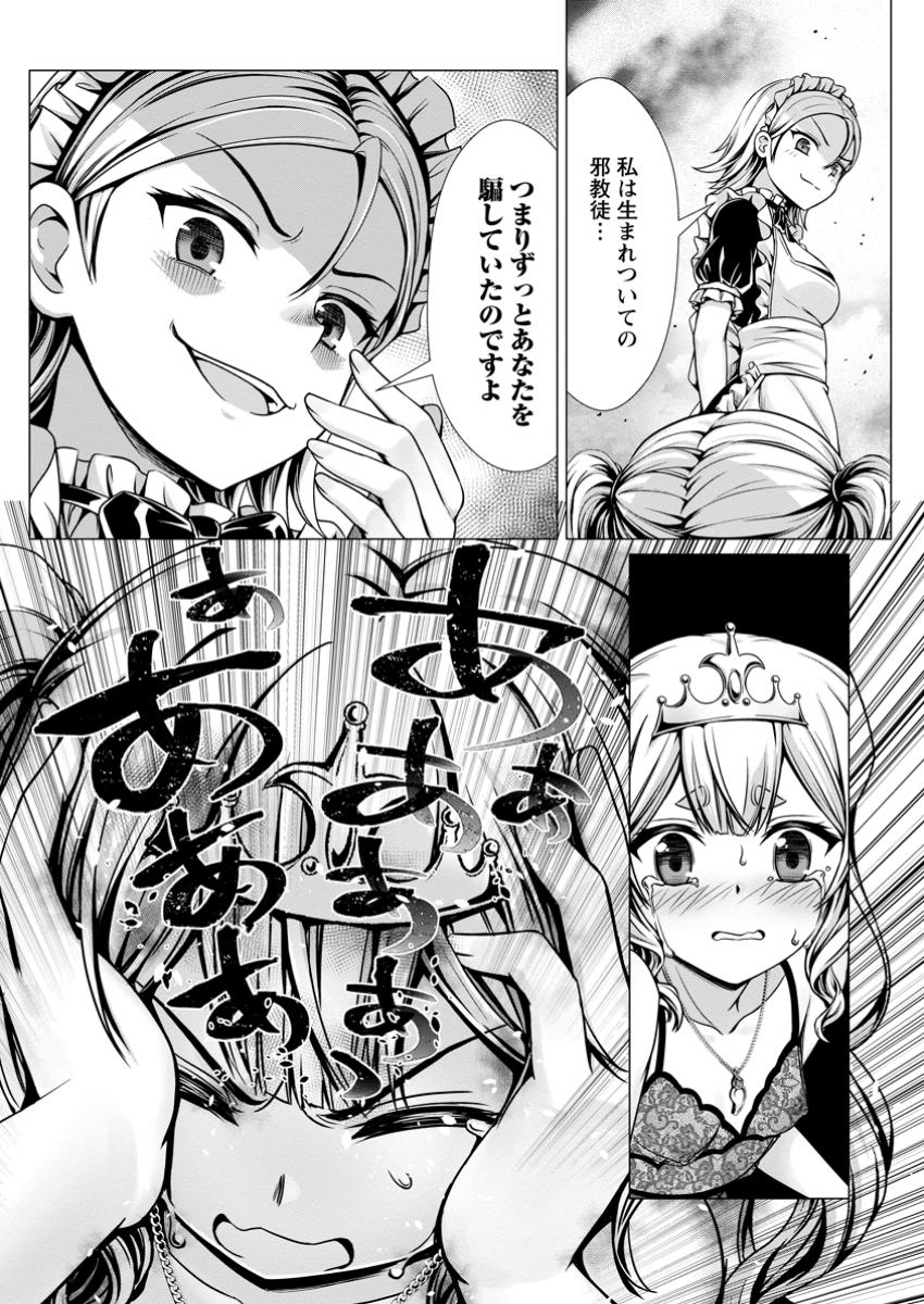 ハズレスキル『添い寝』が覚醒し、僕が最強ハーレムを築くまで ~密着添い寝で願望解放!?誘惑されまくって困ってます!!~ Chap 11.1 - Next Chap 12.1