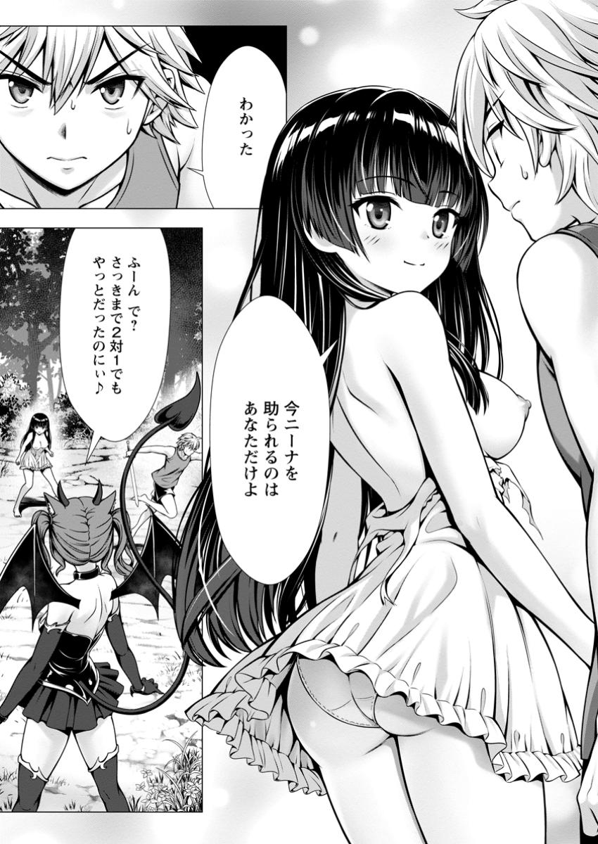 ハズレスキル『添い寝』が覚醒し、僕が最強ハーレムを築くまで ~密着添い寝で願望解放!?誘惑されまくって困ってます!!~ Chap 11.2 - Next Chap 12.2