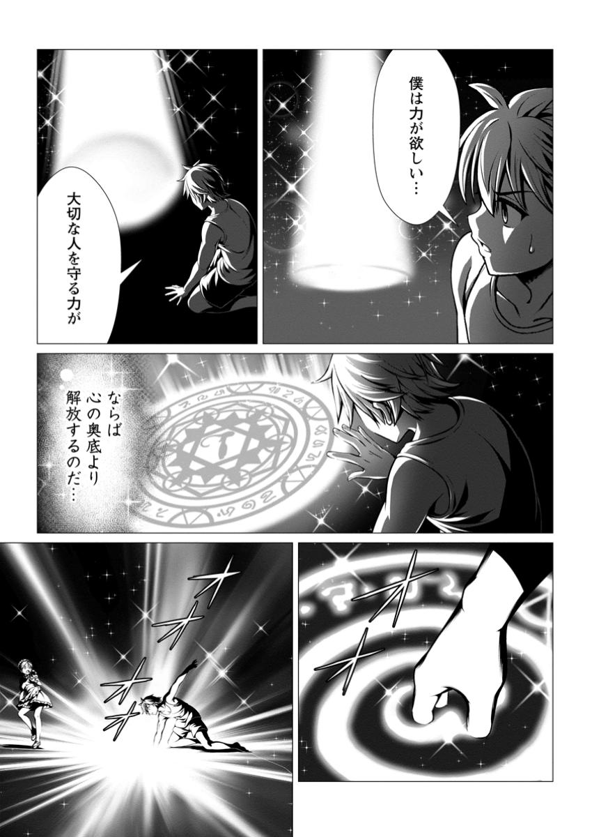 ハズレスキル『添い寝』が覚醒し、僕が最強ハーレムを築くまで ~密着添い寝で願望解放!?誘惑されまくって困ってます!!~ Chap 11.3 - Next Chap 12.3