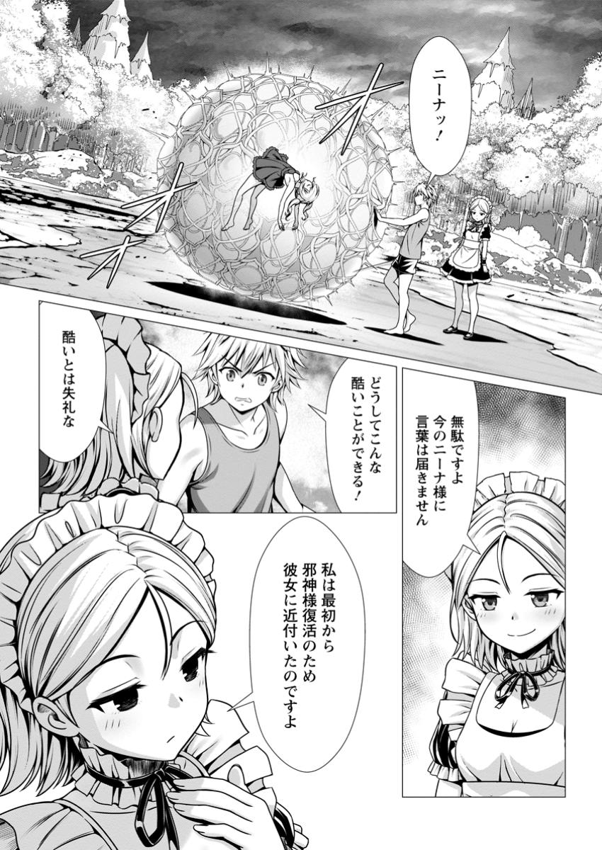 ハズレスキル『添い寝』が覚醒し、僕が最強ハーレムを築くまで ~密着添い寝で願望解放!?誘惑されまくって困ってます!!~ Chap 11.3 - Next Chap 12.3