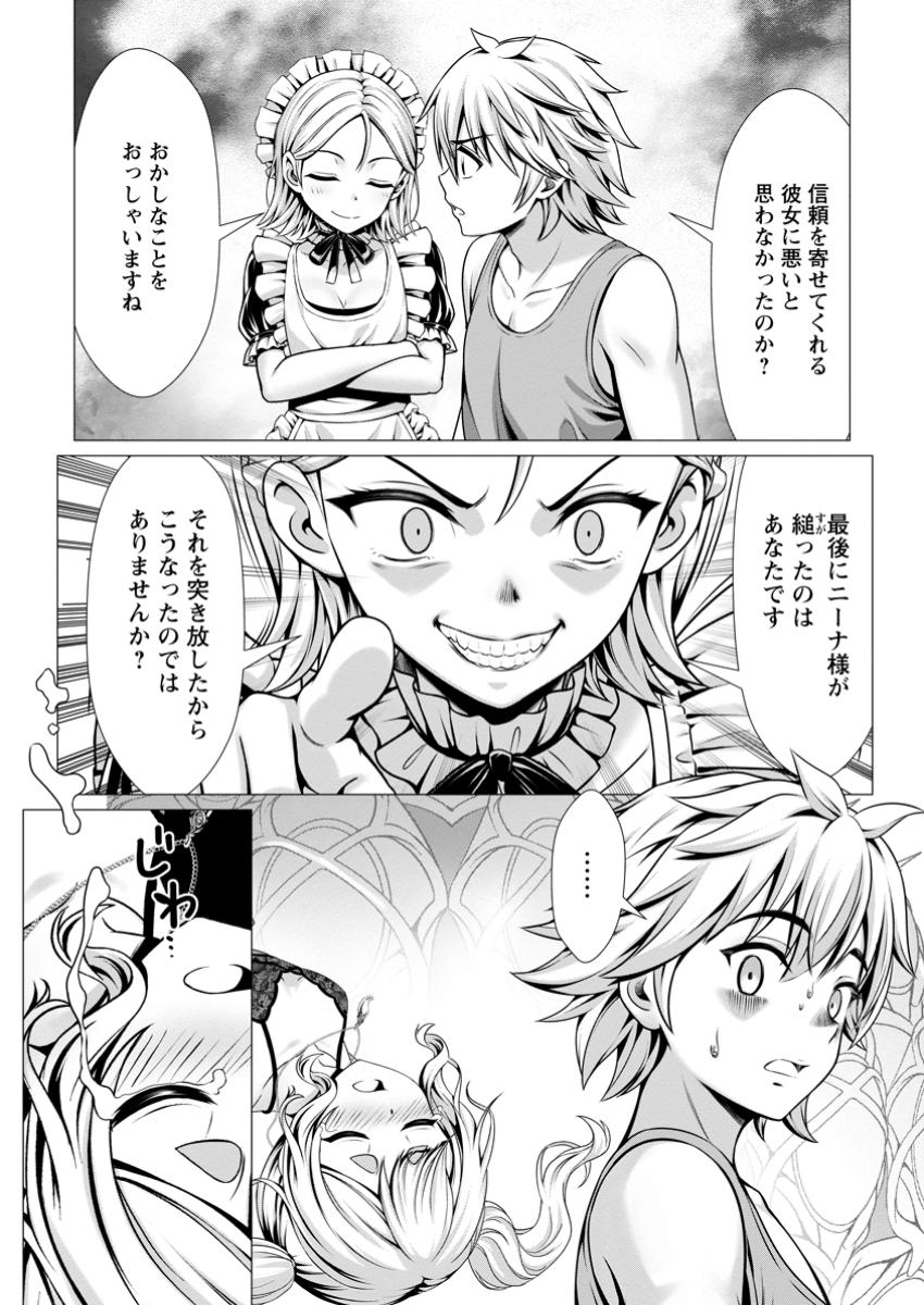 ハズレスキル『添い寝』が覚醒し、僕が最強ハーレムを築くまで ~密着添い寝で願望解放!?誘惑されまくって困ってます!!~ Chap 11.3 - Next Chap 12.3