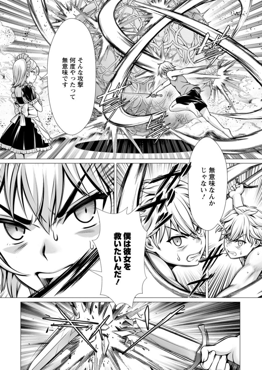 ハズレスキル『添い寝』が覚醒し、僕が最強ハーレムを築くまで ~密着添い寝で願望解放!?誘惑されまくって困ってます!!~ Chap 11.3 - Next Chap 12.3