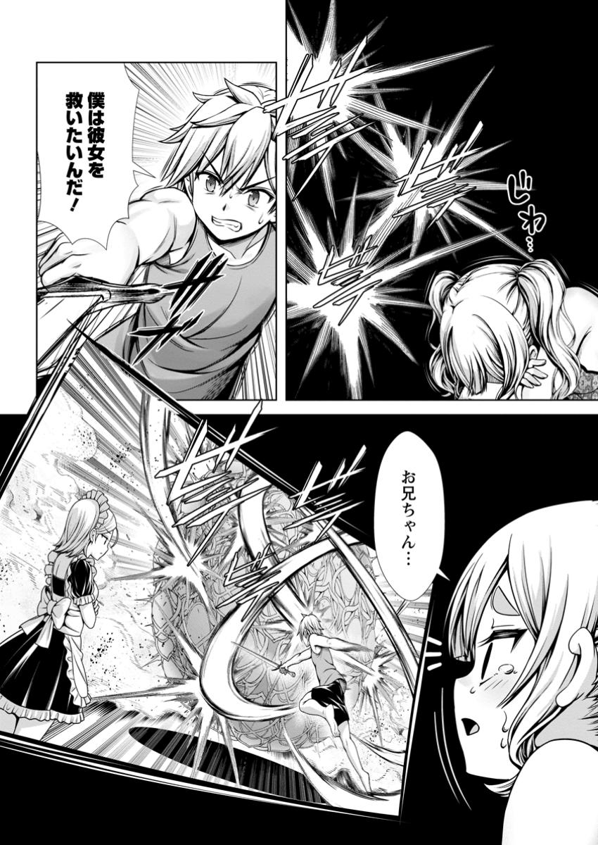 ハズレスキル『添い寝』が覚醒し、僕が最強ハーレムを築くまで ~密着添い寝で願望解放!?誘惑されまくって困ってます!!~ Chap 12.1 - Next Chap 13.1