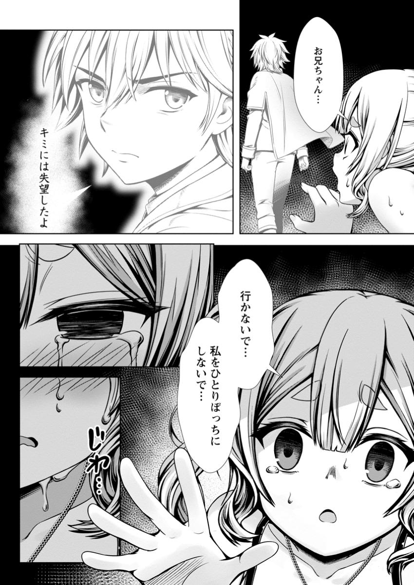 ハズレスキル『添い寝』が覚醒し、僕が最強ハーレムを築くまで ~密着添い寝で願望解放!?誘惑されまくって困ってます!!~ Chap 12.1 - Next Chap 13.1