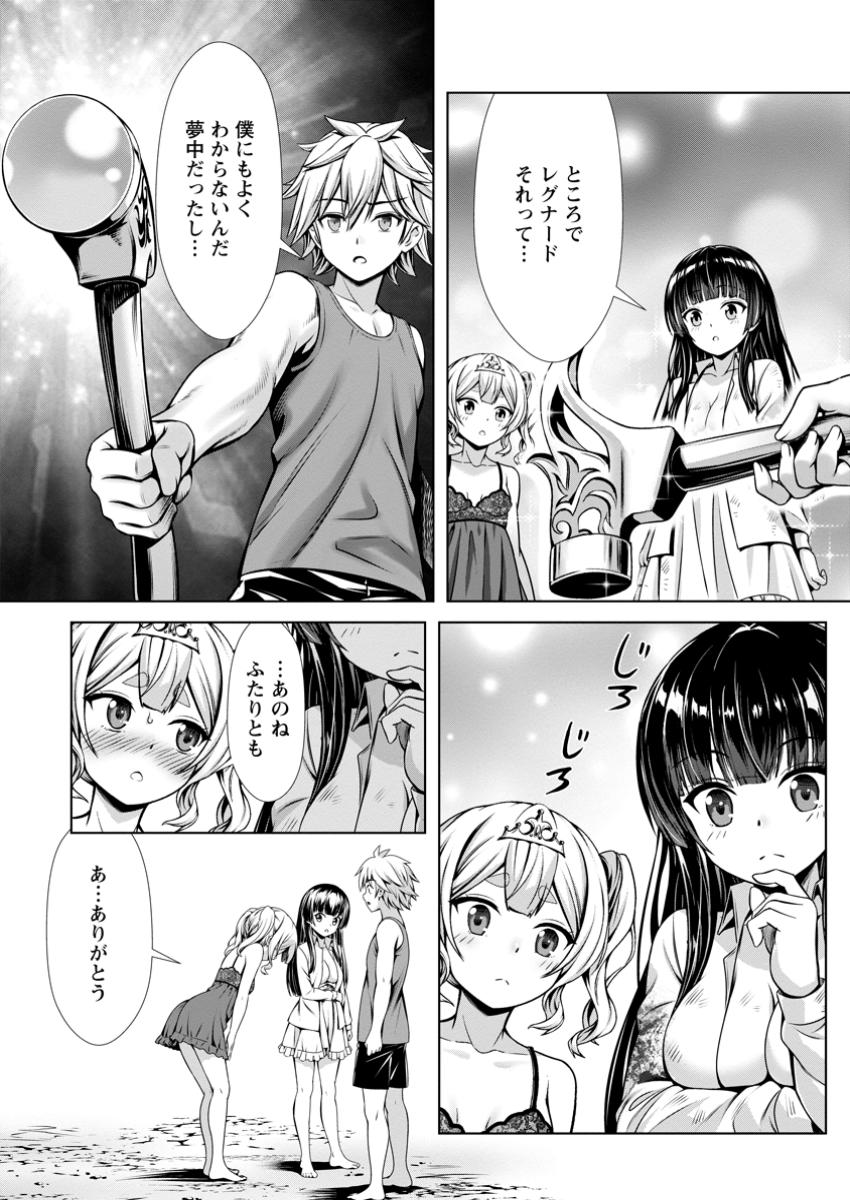 ハズレスキル『添い寝』が覚醒し、僕が最強ハーレムを築くまで ~密着添い寝で願望解放!?誘惑されまくって困ってます!!~ Chap 12.2 - Next Chap 13.2