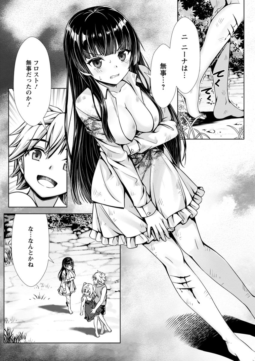 ハズレスキル『添い寝』が覚醒し、僕が最強ハーレムを築くまで ~密着添い寝で願望解放!?誘惑されまくって困ってます!!~ Chap 12.2 - Next Chap 13.2